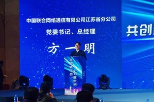 共创新生态，5G赢未来 江苏联通智慧生活终端产业联盟峰会在宁召开