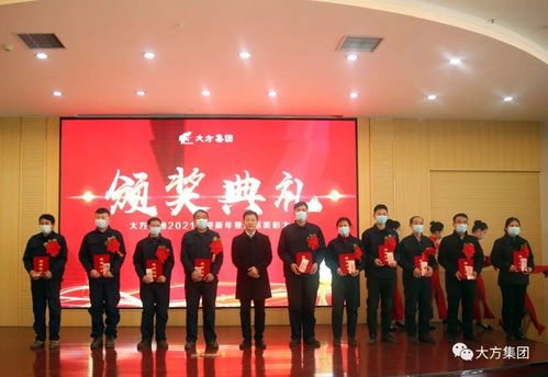 宁心静气 求实笃行｜大方集团隆重召开2021年迎新年暨工作总结表彰大会
