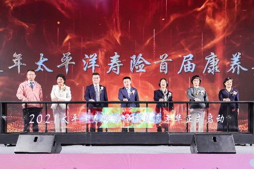 沉浸式体验“太保服务” 中国太保寿险首届康养嘉年华发布会在宁盛大启幕
